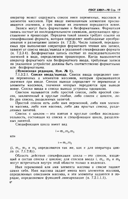 Страница 19 ГОСТ 23057-78