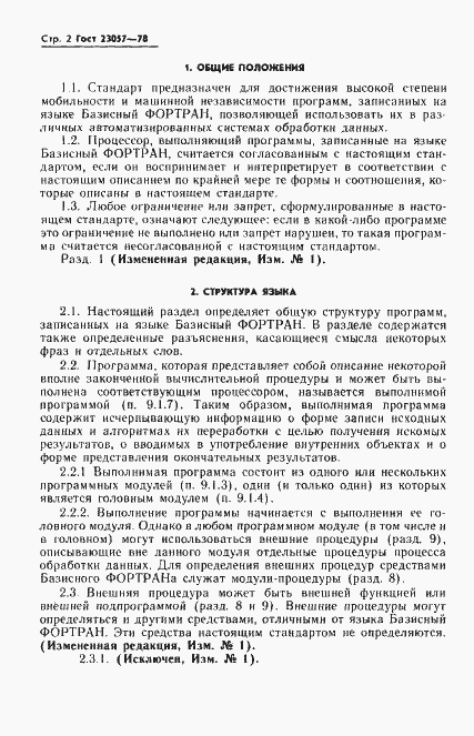 Страница 2 ГОСТ 23057-78