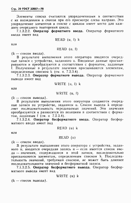 Страница 20 ГОСТ 23057-78