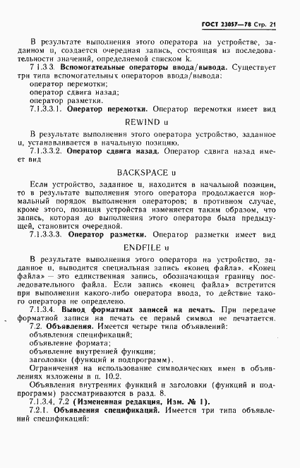 Страница 21 ГОСТ 23057-78