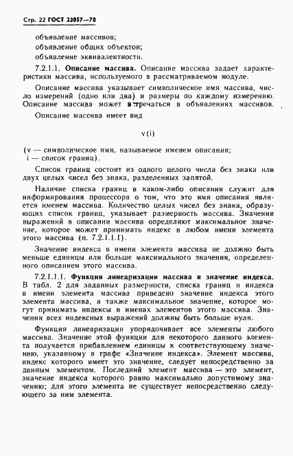 Страница 22 ГОСТ 23057-78