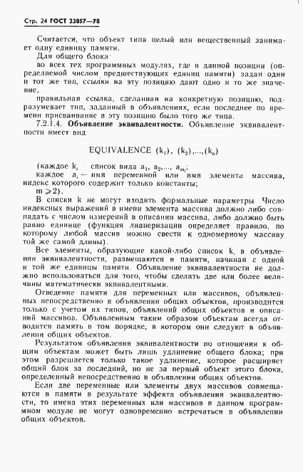 Страница 24 ГОСТ 23057-78