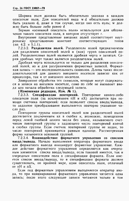 Страница 26 ГОСТ 23057-78