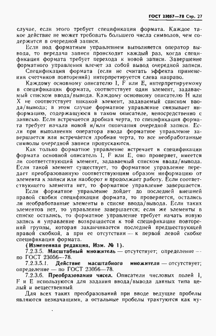 Страница 27 ГОСТ 23057-78