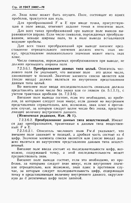 Страница 28 ГОСТ 23057-78