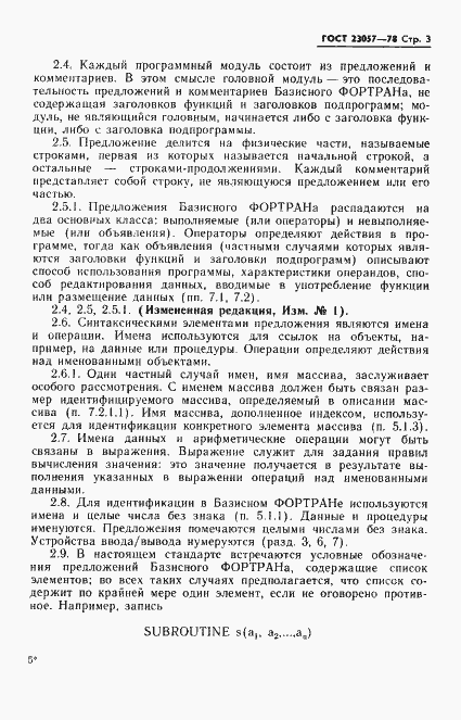 Страница 3 ГОСТ 23057-78