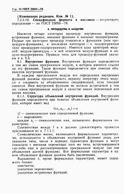 Страница 30 ГОСТ 23057-78