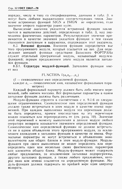 Страница 32 ГОСТ 23057-78
