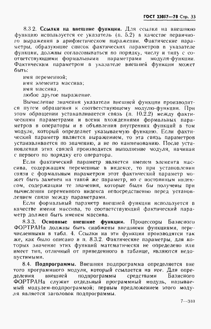 Страница 33 ГОСТ 23057-78