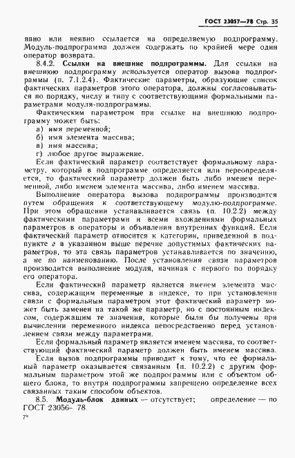Страница 35 ГОСТ 23057-78