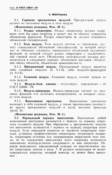 Страница 36 ГОСТ 23057-78