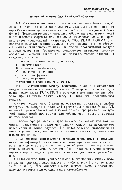 Страница 37 ГОСТ 23057-78