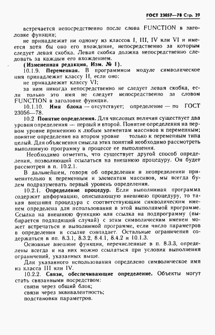 Страница 39 ГОСТ 23057-78