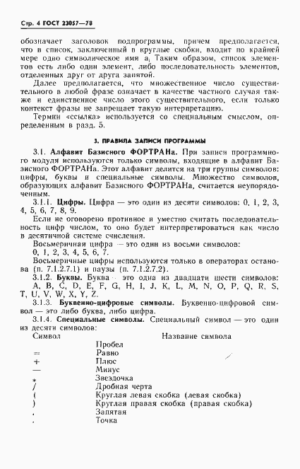Страница 4 ГОСТ 23057-78