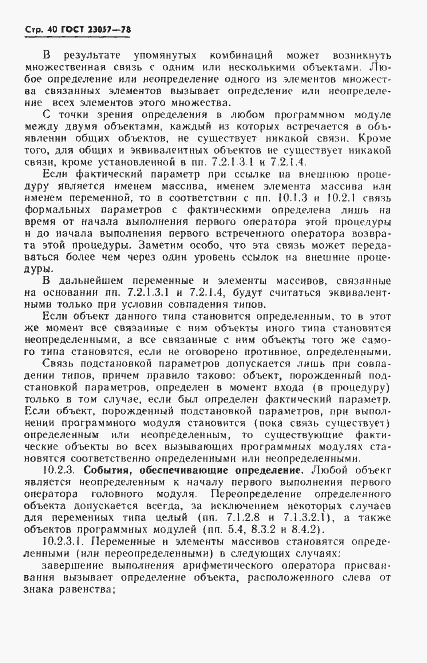 Страница 40 ГОСТ 23057-78
