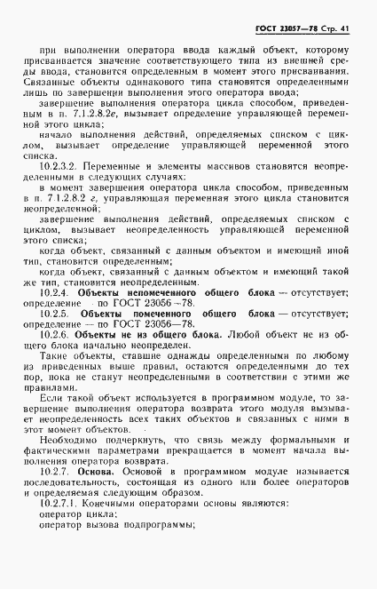 Страница 41 ГОСТ 23057-78