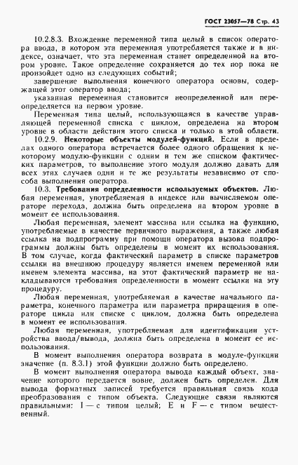 Страница 43 ГОСТ 23057-78