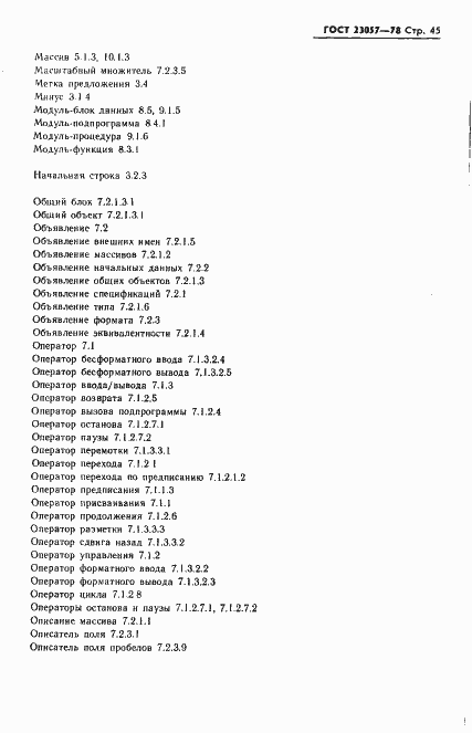 Страница 45 ГОСТ 23057-78