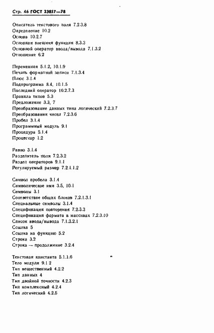 Страница 46 ГОСТ 23057-78