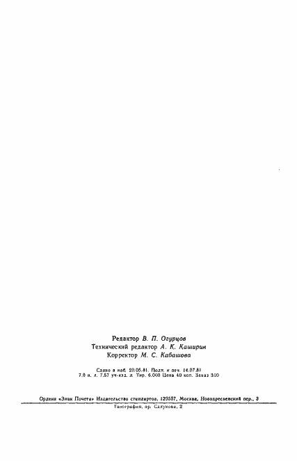 Страница 48 ГОСТ 23057-78