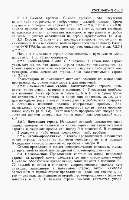 Страница 5 ГОСТ 23057-78