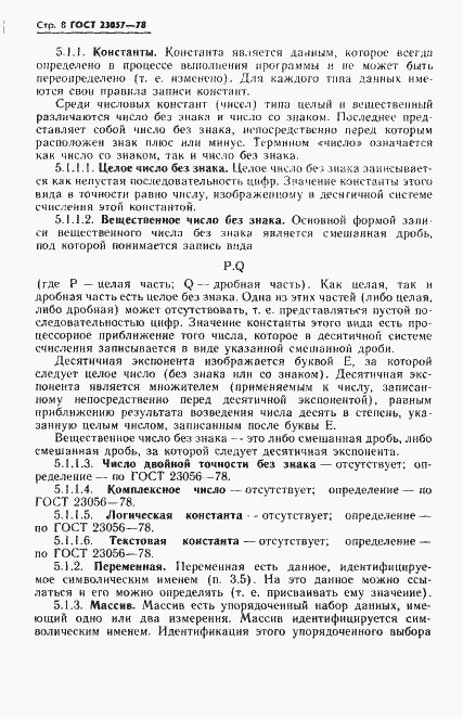 Страница 8 ГОСТ 23057-78