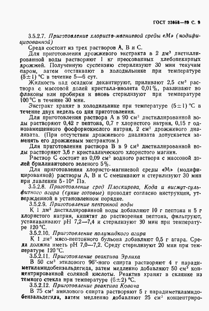 Страница 10 ГОСТ 23058-89