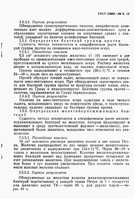 Страница 12 ГОСТ 23058-89