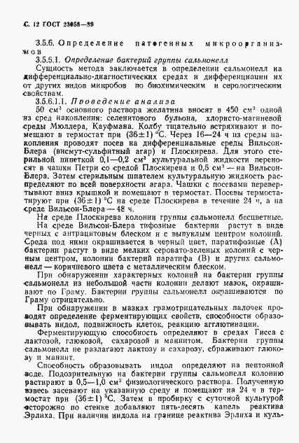 Страница 13 ГОСТ 23058-89