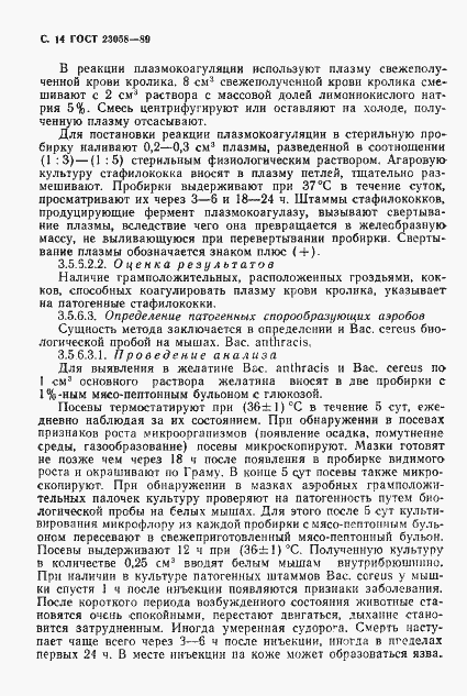 Страница 15 ГОСТ 23058-89