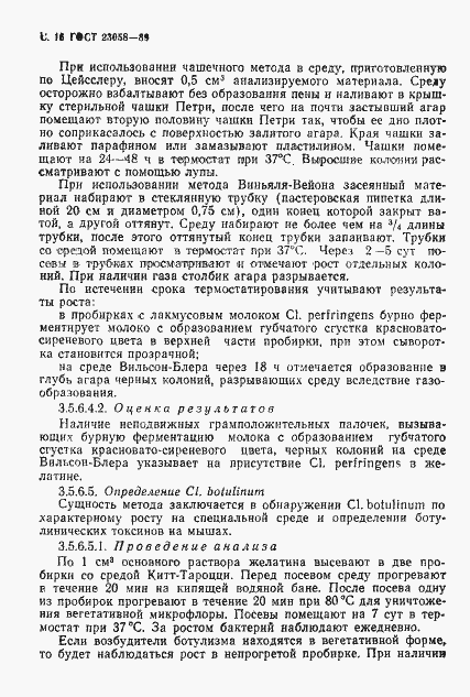 Страница 17 ГОСТ 23058-89