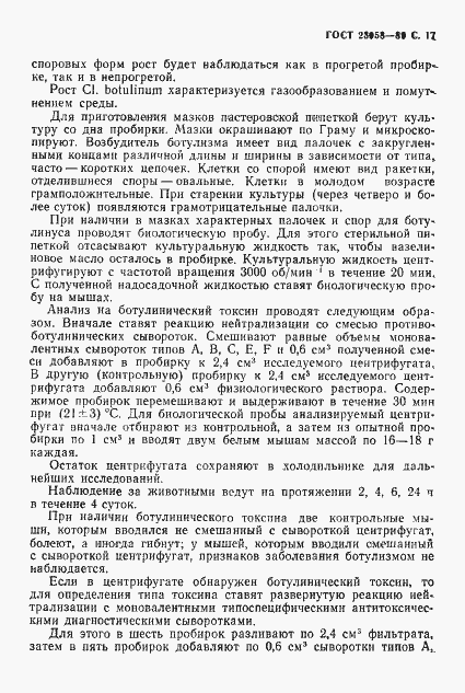 Страница 18 ГОСТ 23058-89