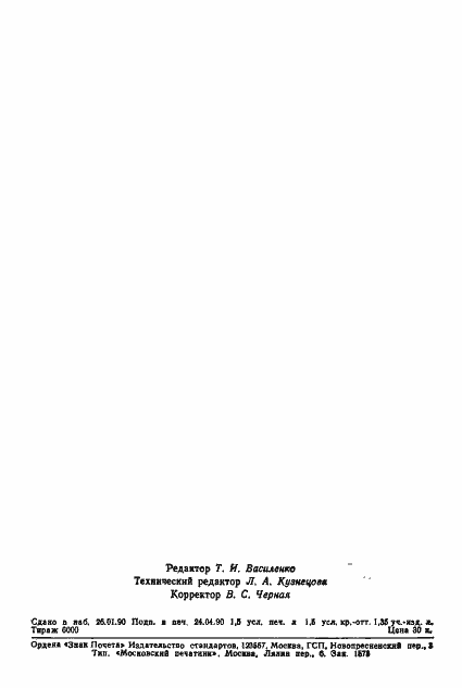 Страница 23 ГОСТ 23058-89