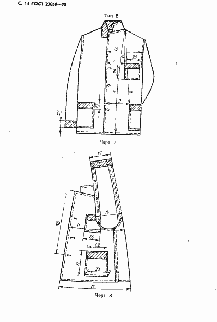 Страница 17 ГОСТ 23059-78