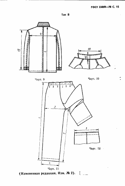 Страница 18 ГОСТ 23059-78