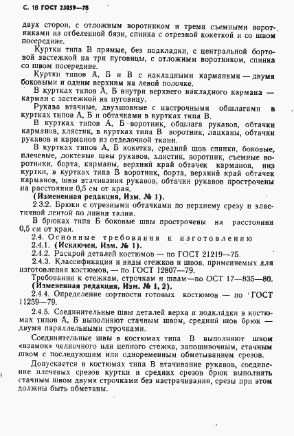 Страница 21 ГОСТ 23059-78