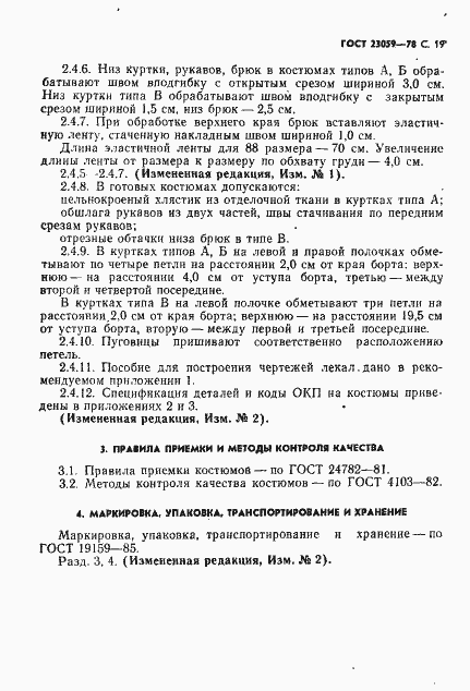 Страница 22 ГОСТ 23059-78