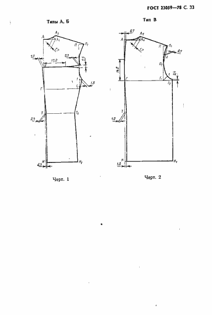 Страница 36 ГОСТ 23059-78