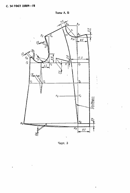 Страница 37 ГОСТ 23059-78