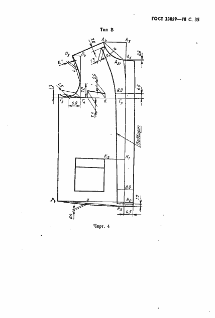 Страница 38 ГОСТ 23059-78