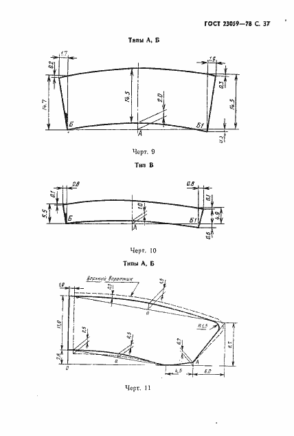 Страница 40 ГОСТ 23059-78