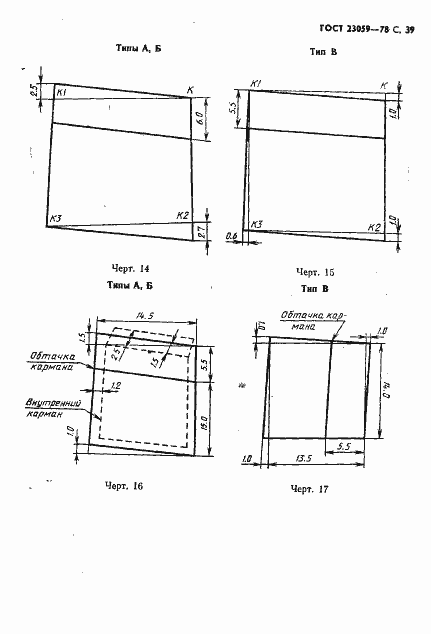 Страница 42 ГОСТ 23059-78