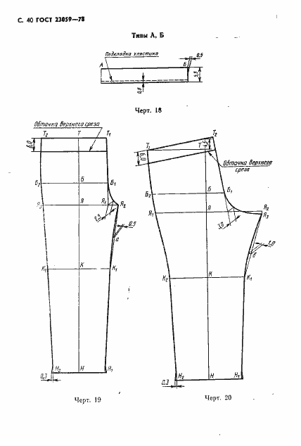 Страница 43 ГОСТ 23059-78