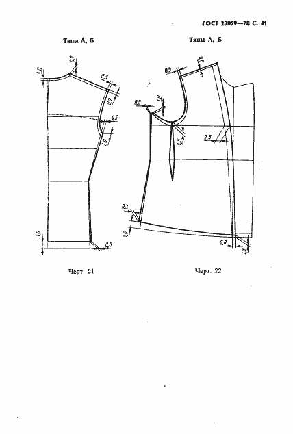 Страница 44 ГОСТ 23059-78