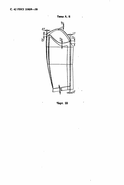 Страница 45 ГОСТ 23059-78