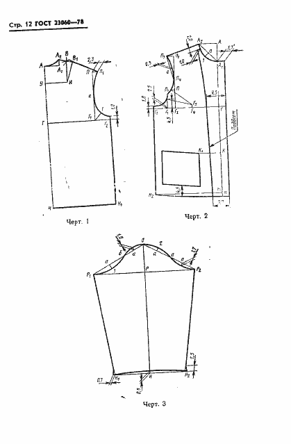 Страница 14 ГОСТ 23060-78