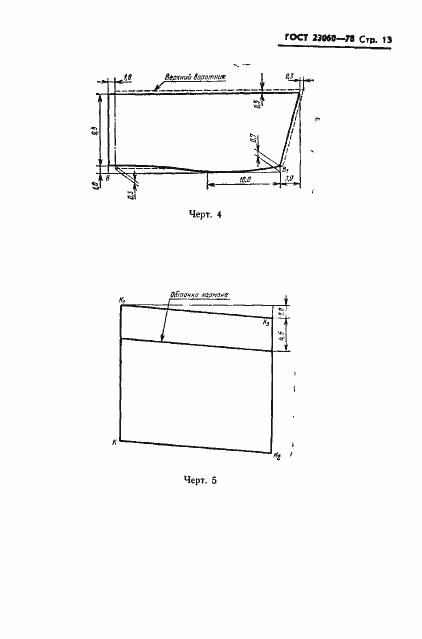 Страница 15 ГОСТ 23060-78