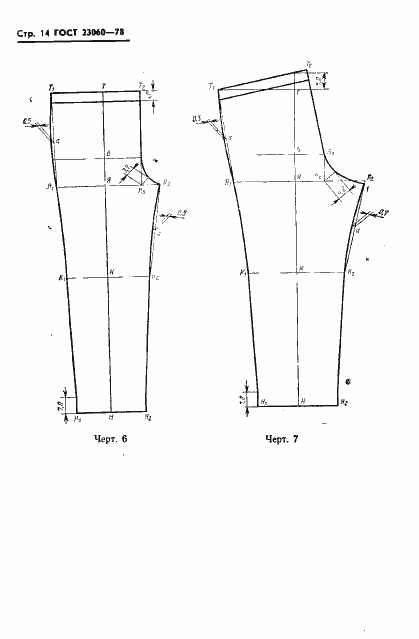 Страница 16 ГОСТ 23060-78