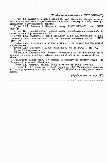 Страница 20 ГОСТ 23060-78