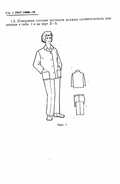 Страница 4 ГОСТ 23060-78